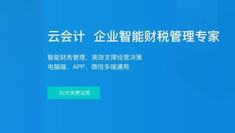 中小企業(yè)引進云會計有哪些注意事項