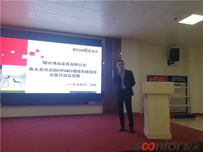 博品家具 數(shù)夫柔性定制erp mes項(xiàng)目啟動(dòng)